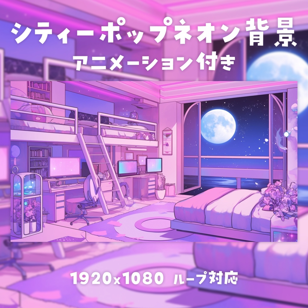【動く背景素材】シティーポップネオン背景