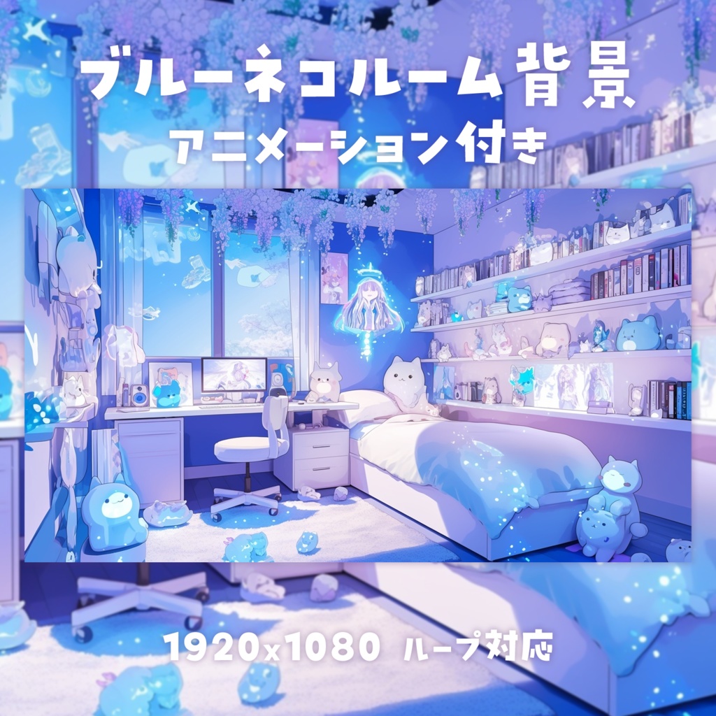 【動く背景素材】ブルーネコルーム背景