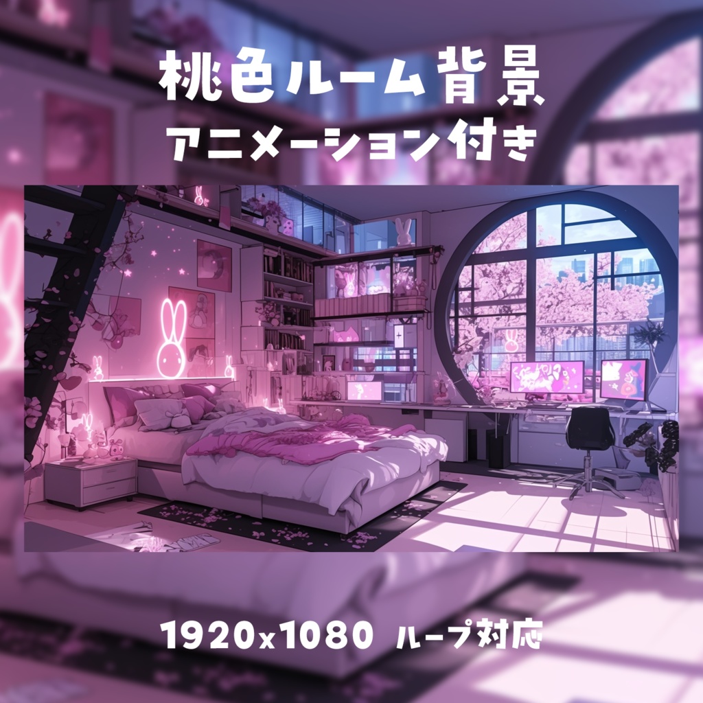 【動く背景素材】桃色ルーム背景