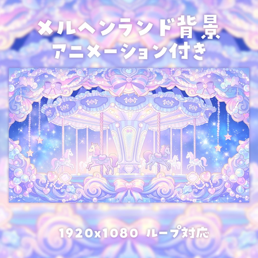 【動く背景素材】メルヘンランド背景