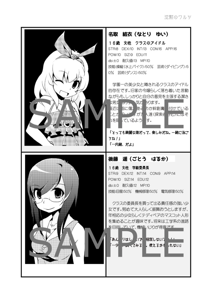 【PDF版】沈黙のワルツ シナリオ&リプレイ 【CoC】