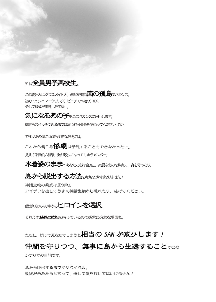 【PDF版】沈黙のワルツ シナリオ&リプレイ 【CoC】