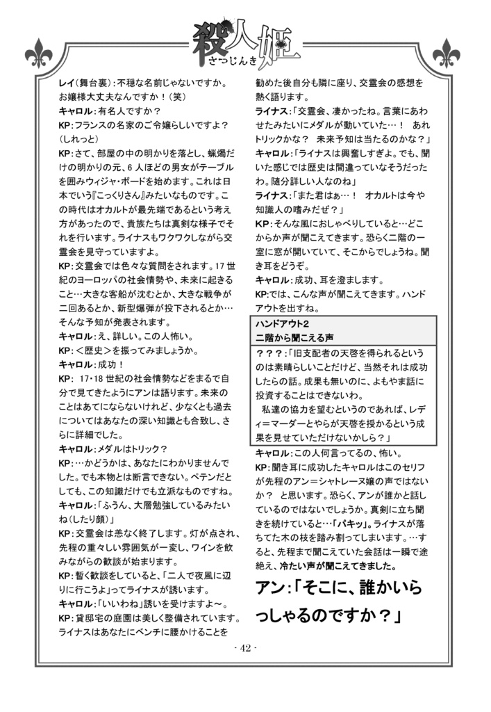 【PDF版】殺人姫 シナリオ&リプレイ 【クトゥルフ・バイ・ガスライト】