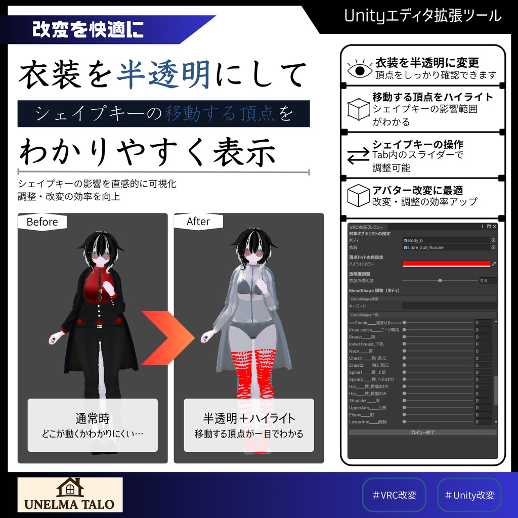 【支援ツール】シェイプキーみえ～る