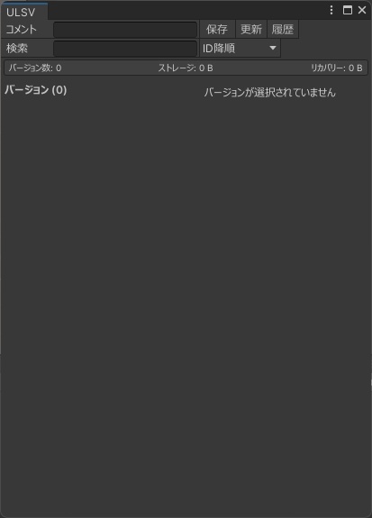 【Unity】バージョン管理ツールULSV【改変】7/5まで200円引きセール
