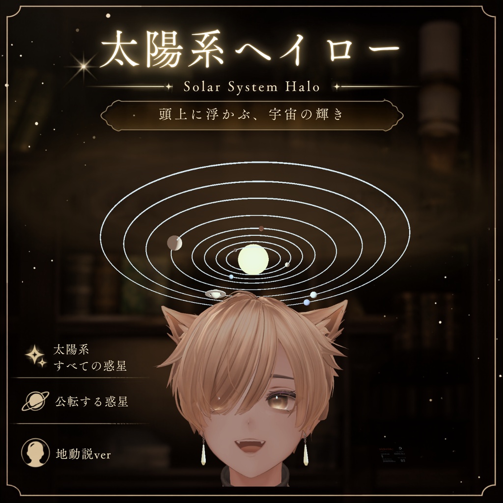 太陽系ヘイロー