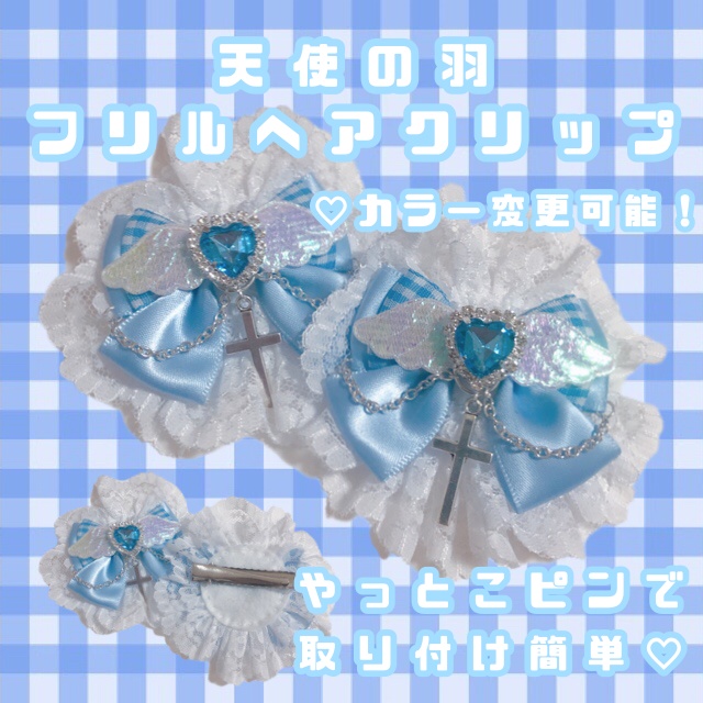 えんじぇるりぼんへあくりっぷ