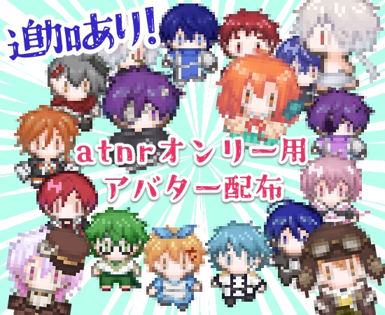【無償配布】atnrオンリー用アバター【配信者編】