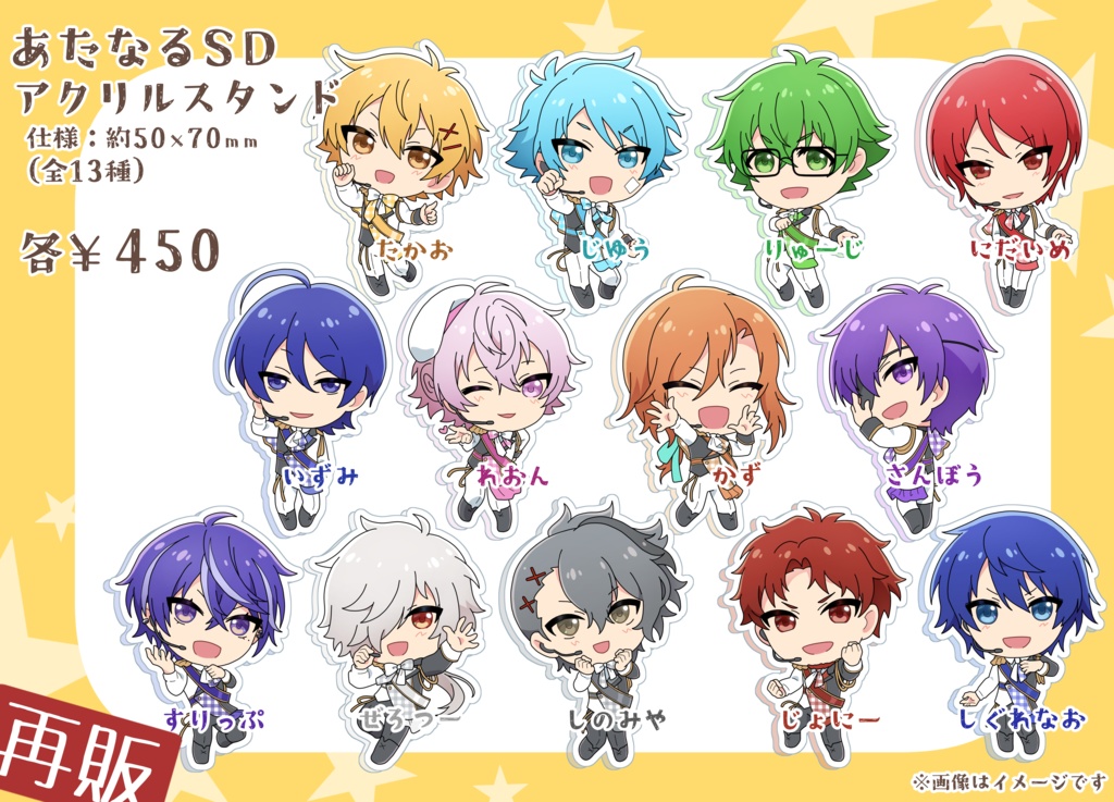【再販】あたなるSDアクリルスタンド