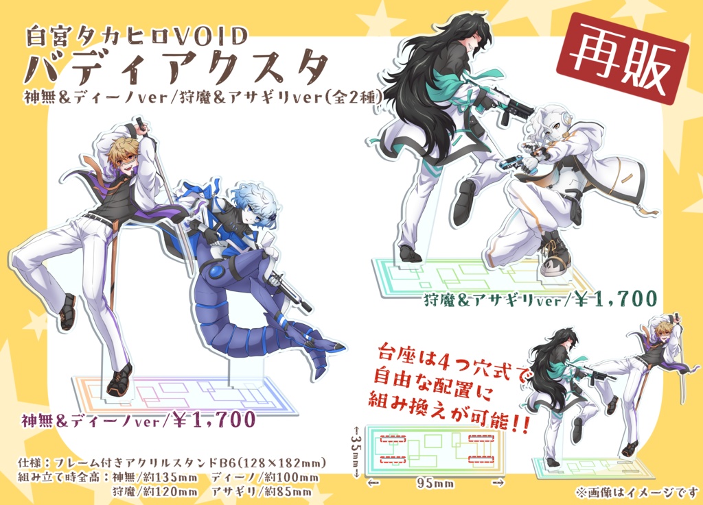 【再販】バディアクスタ