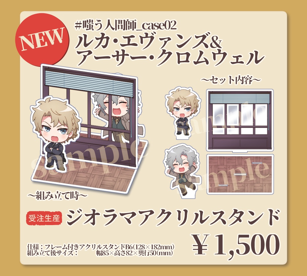 【atnrオンリー2】ジオラマアクリルスタンド