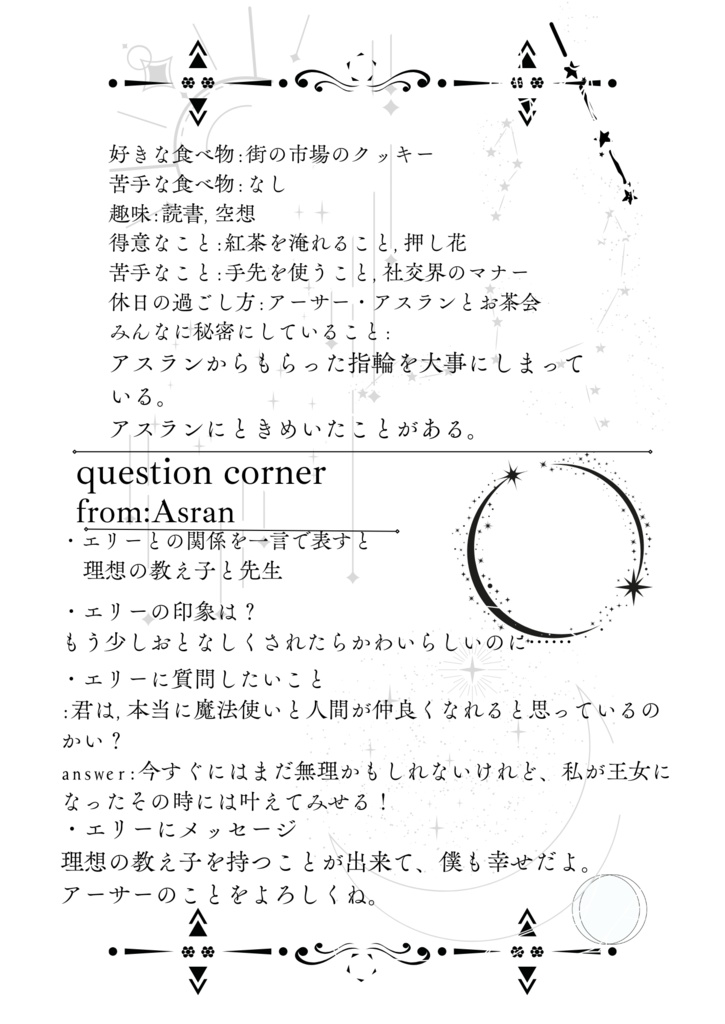 【期間限定販売】『野いちごの花笑む頃を夢見て』設定集