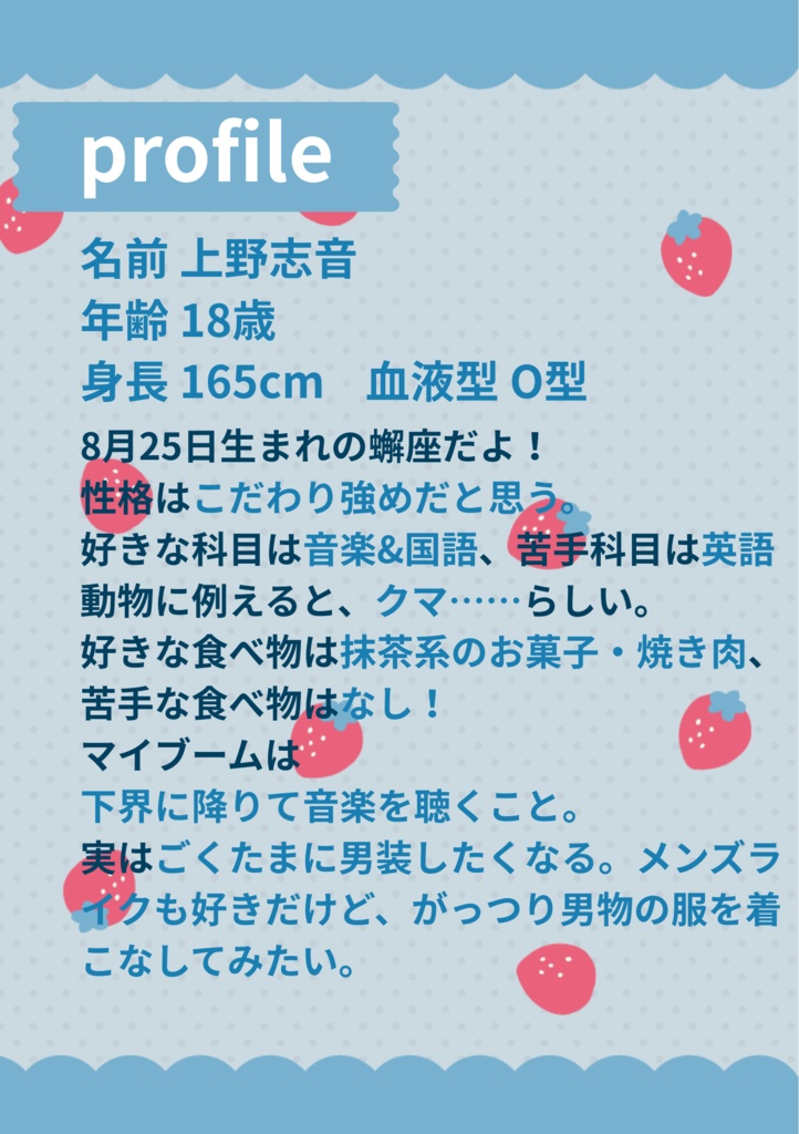【無料配布】いつ文プロフィール帳