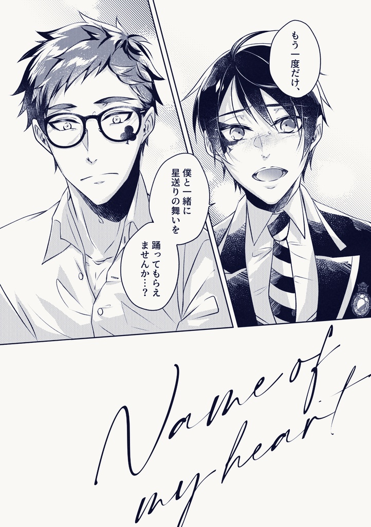 キモチノナマエ