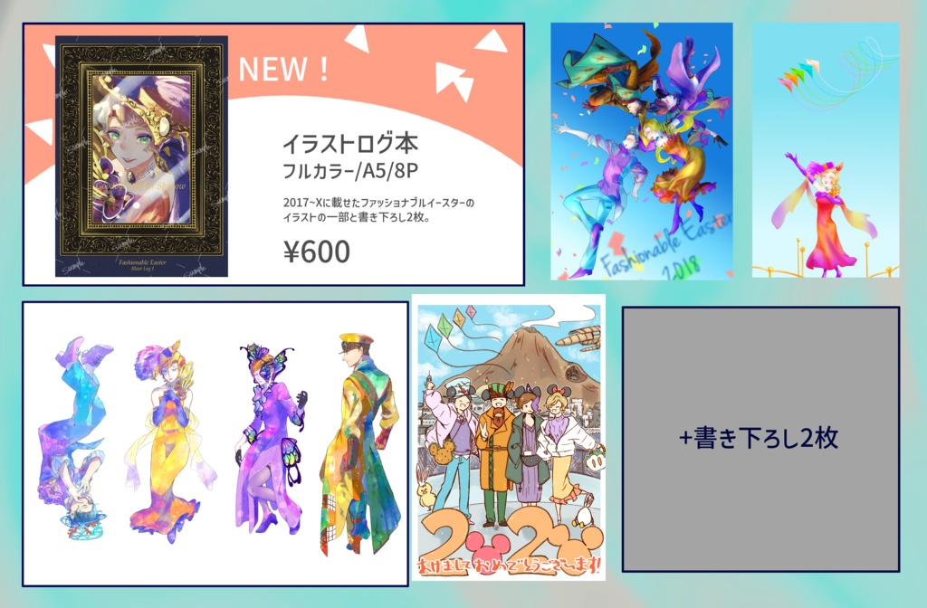 洒落春イラストログ本