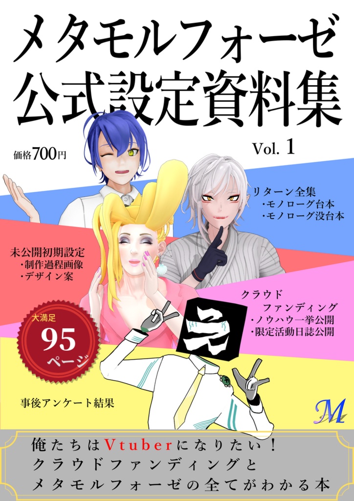 メタモルフォーゼ 公式設定資料集 Vol. 1