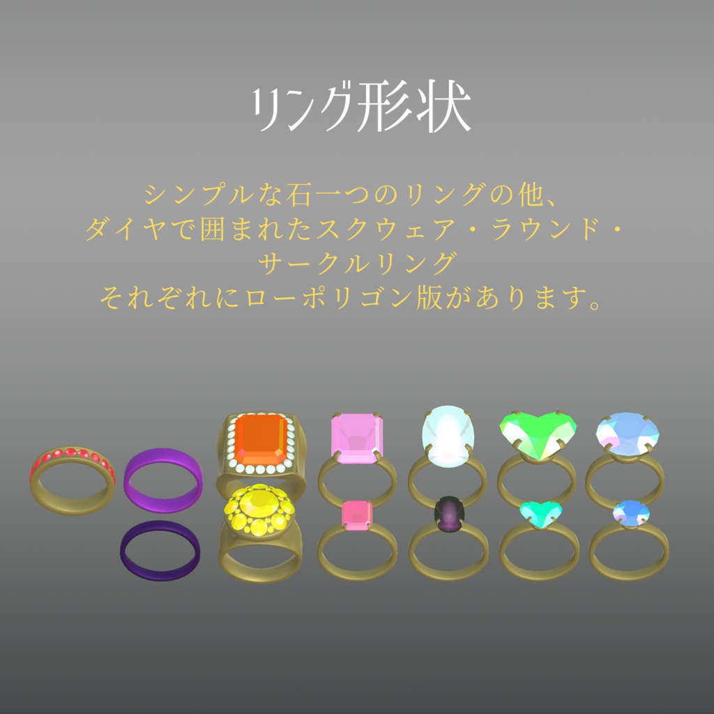 ジュエリー&リングVol.1【Unity向け 3Dモデル】