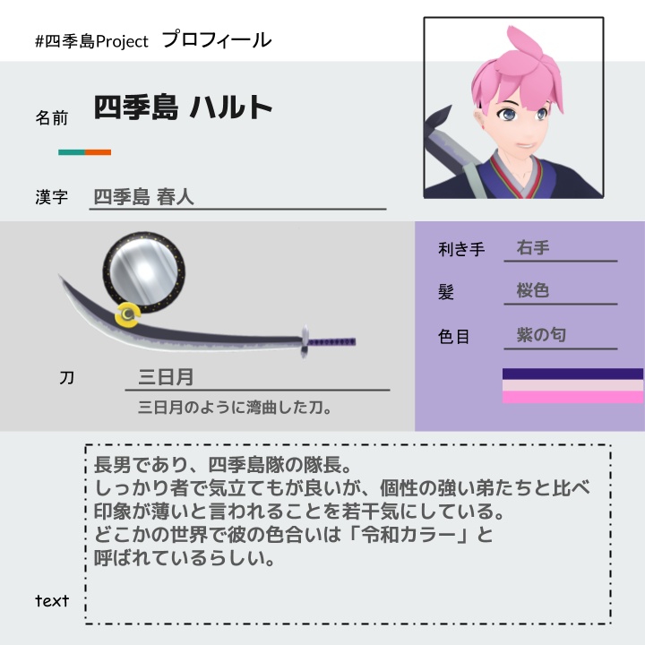 四季島ハルト【和風男性アバター】