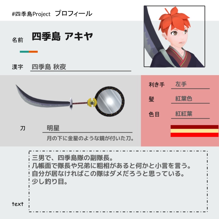 四季島アキヤ【和風男性アバター】