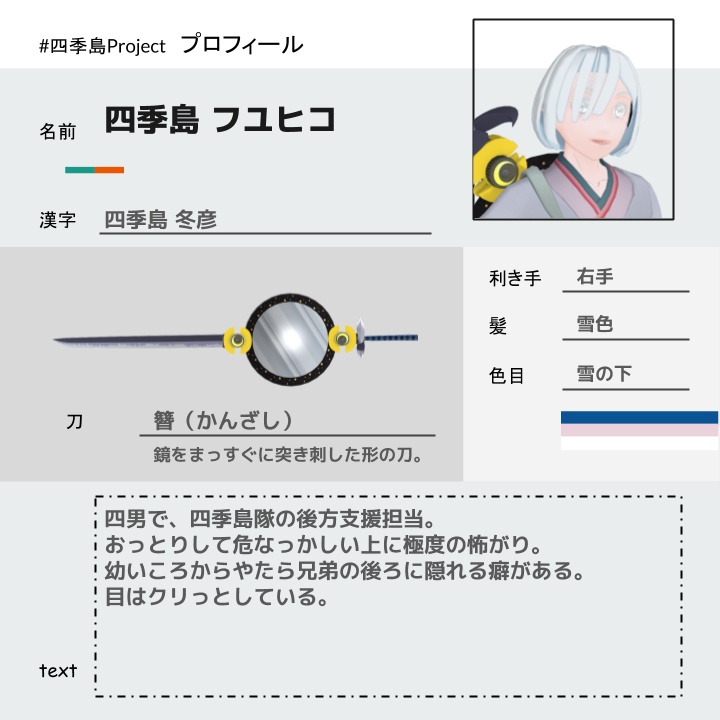 四季島フユヒコ【和風男性アバター】