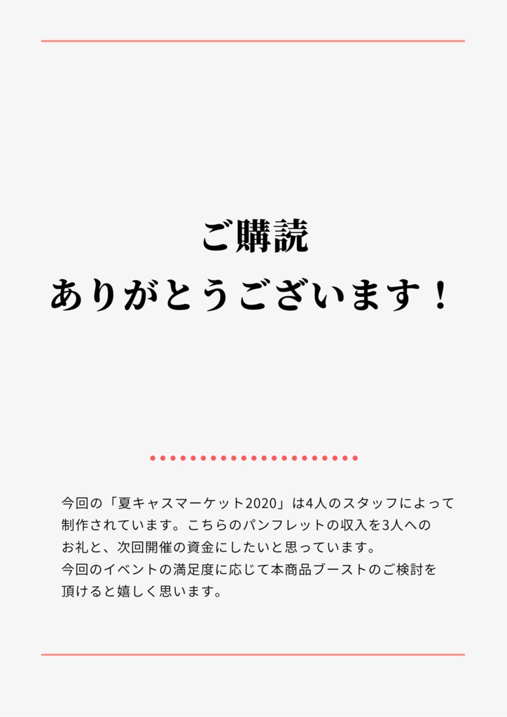 夏キャスマーケット2020 スペシャルパンフレット