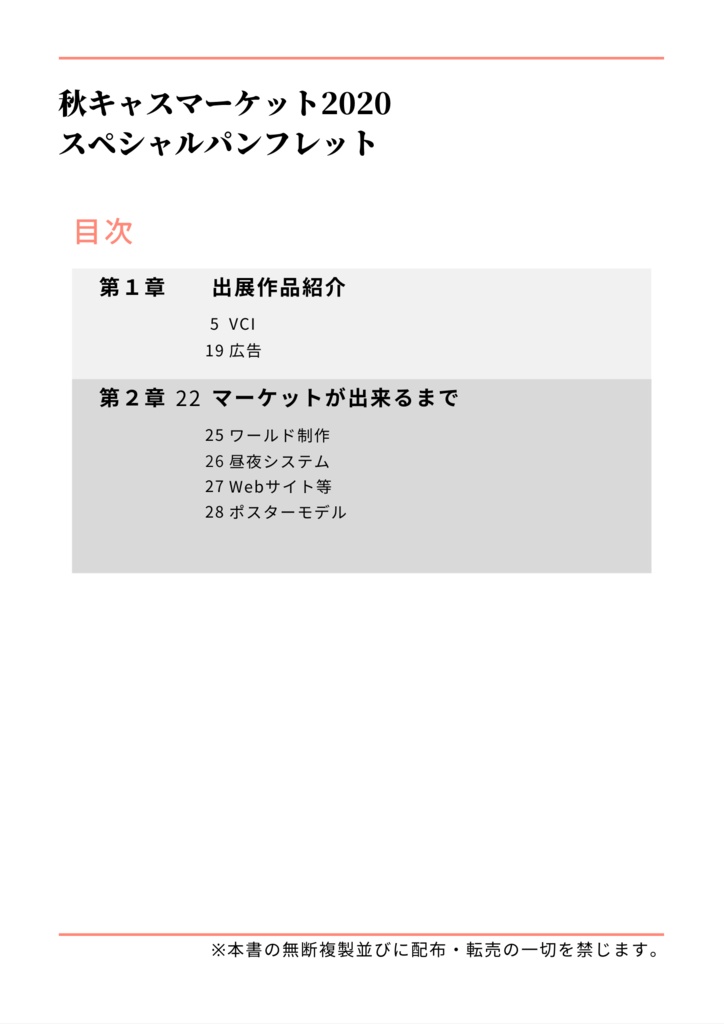 秋キャスマーケット2020 スペシャルパンフレット