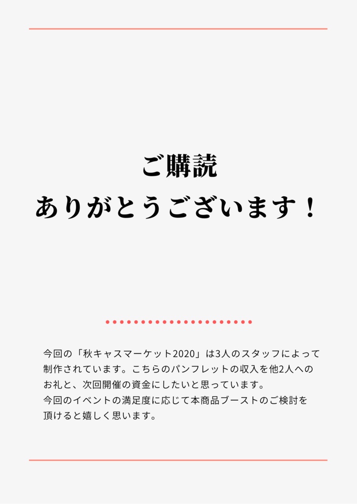 秋キャスマーケット2020 スペシャルパンフレット