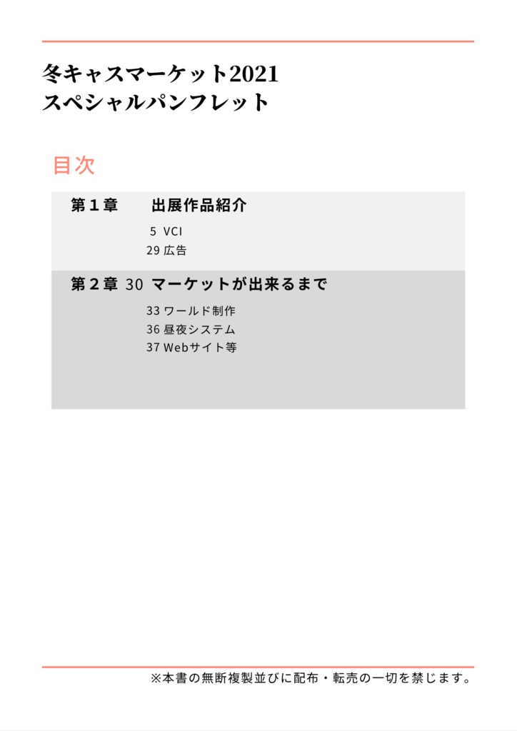 冬キャスマーケット2021 スペシャルパンフレット