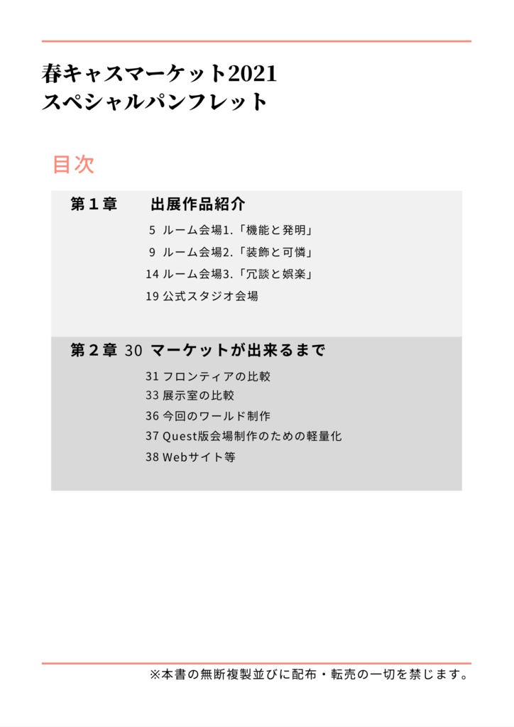 春キャスマーケット2021 スペシャルパンフレット