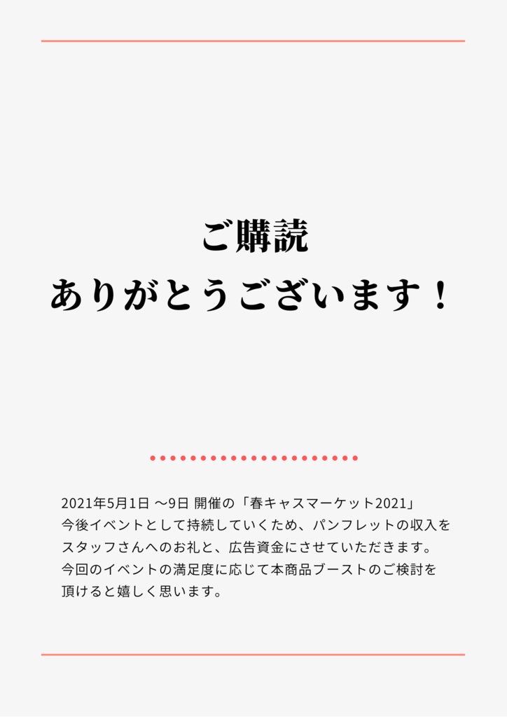 春キャスマーケット2021 スペシャルパンフレット