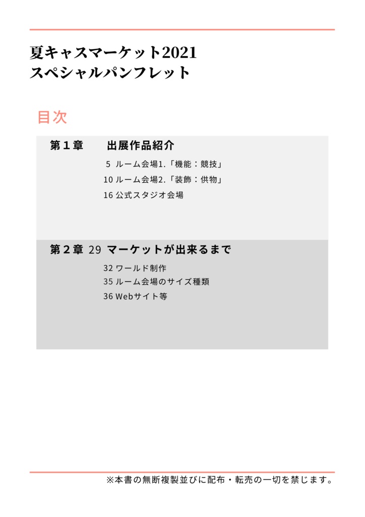 夏キャスマーケット2021 スペシャルパンフレット