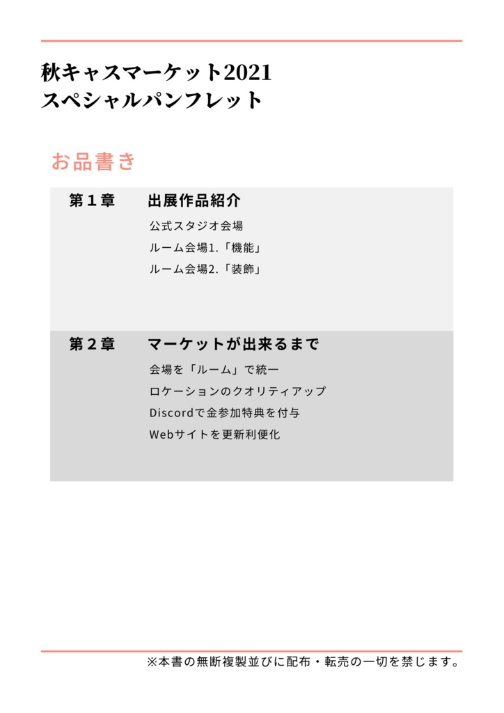 秋キャスマーケット2021 スペシャルパンフレット