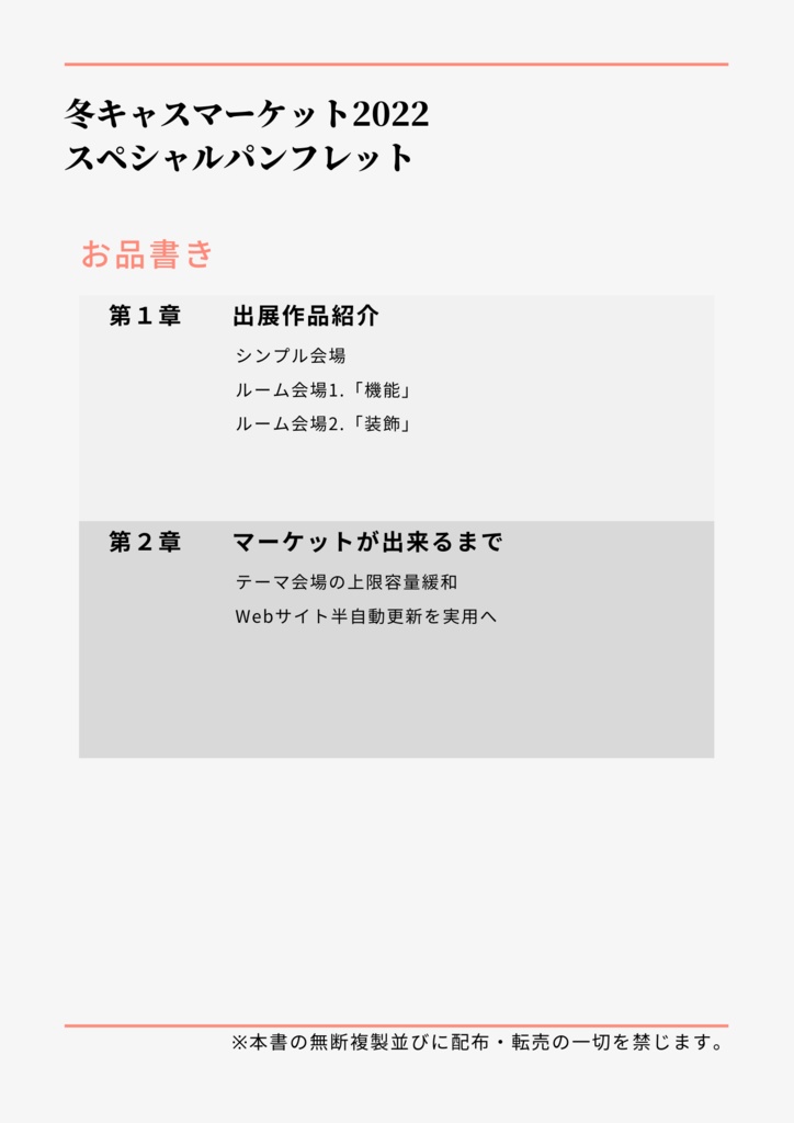 冬キャスマーケット2022 スペシャルパンフレット