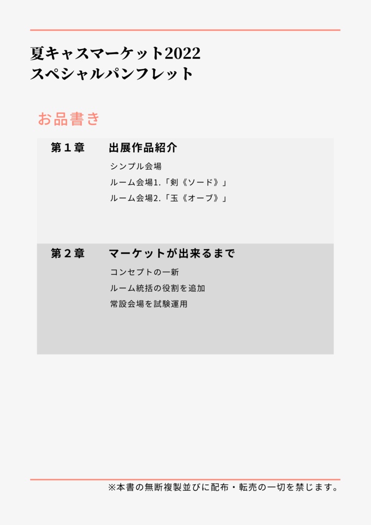 夏キャスマーケット2022 スペシャルパンフレット