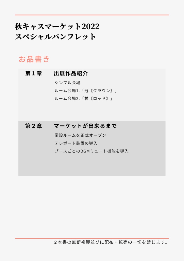 秋キャスマーケット2022 スペシャルパンフレット
