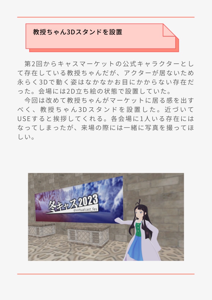 冬キャスマーケット2023 スペシャルパンフレット