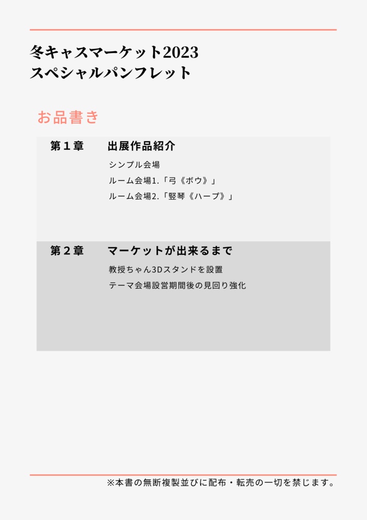 冬キャスマーケット2023 スペシャルパンフレット