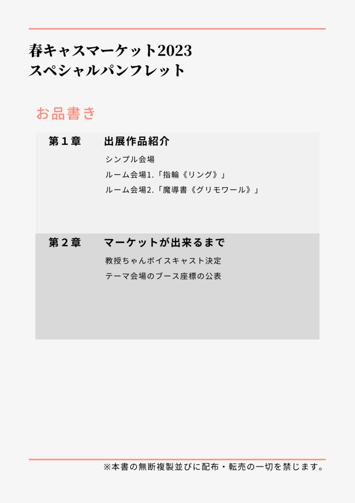 春キャスマーケット2023 スペシャルパンフレット
