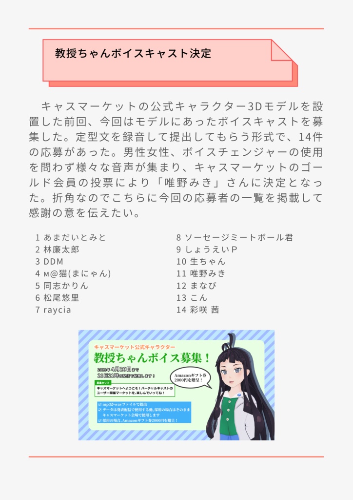 春キャスマーケット2023 スペシャルパンフレット