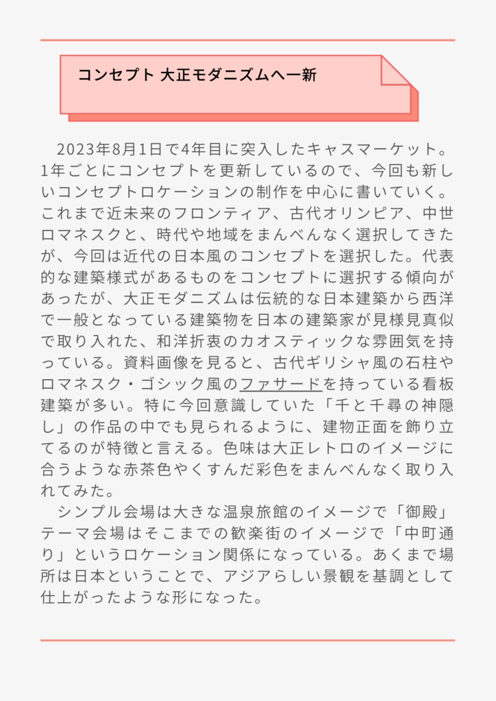夏キャスマーケット2023 スペシャルパンフレット
