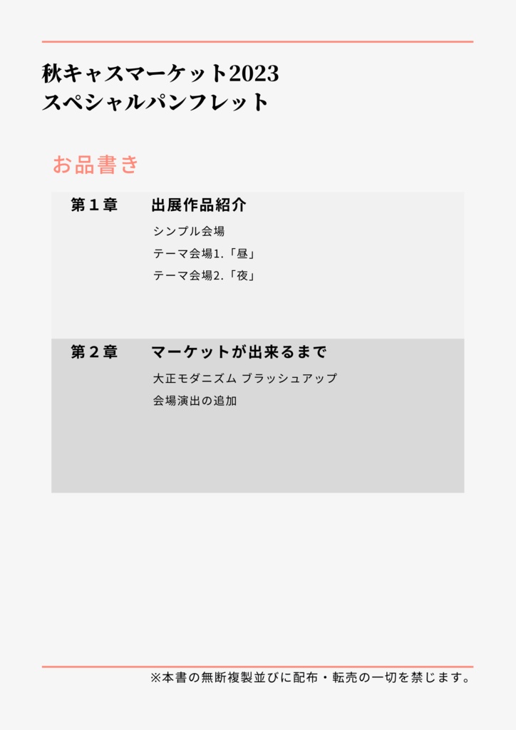 秋キャスマーケット2023 スペシャルパンフレット
