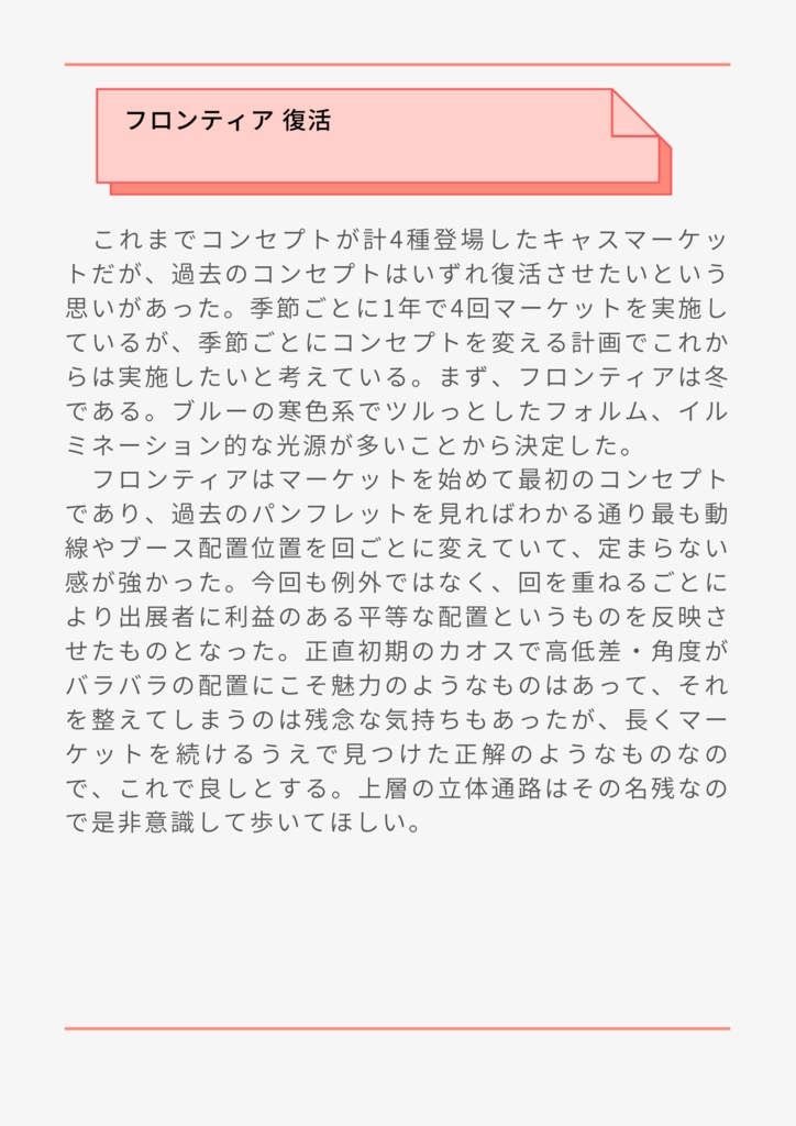 冬キャスマーケット2024 スペシャルパンフレット