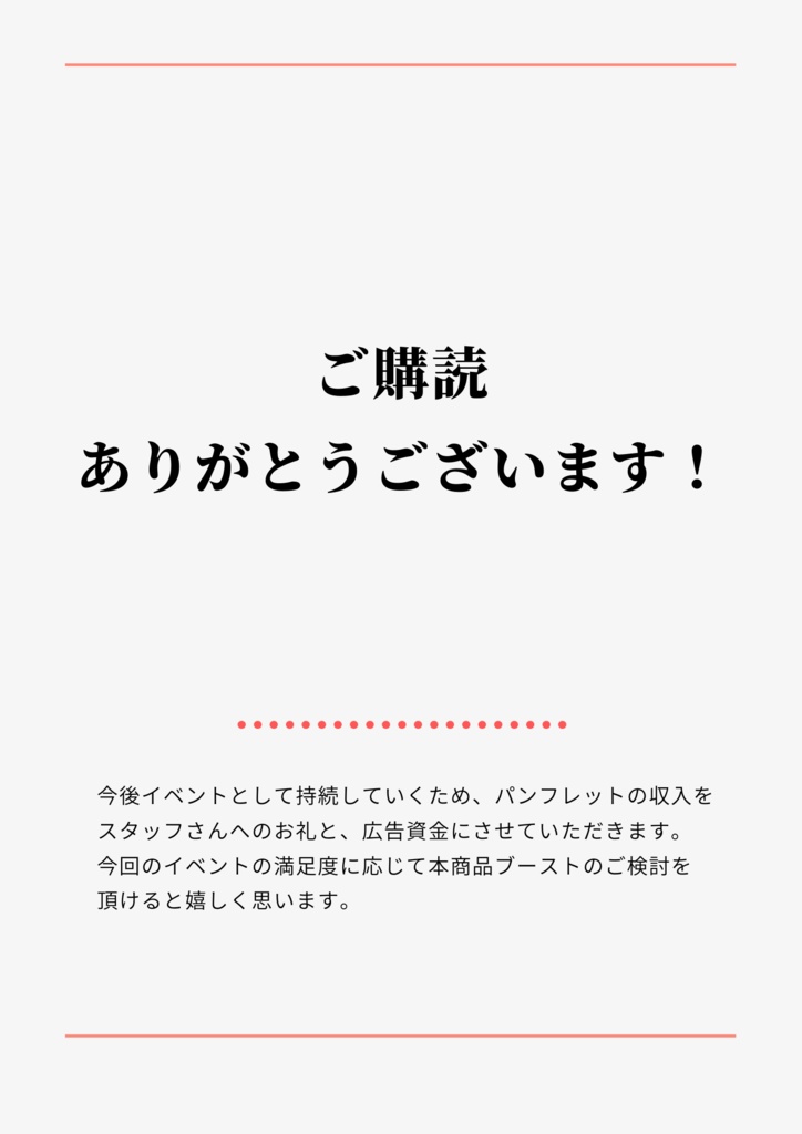 冬キャスマーケット2024 スペシャルパンフレット
