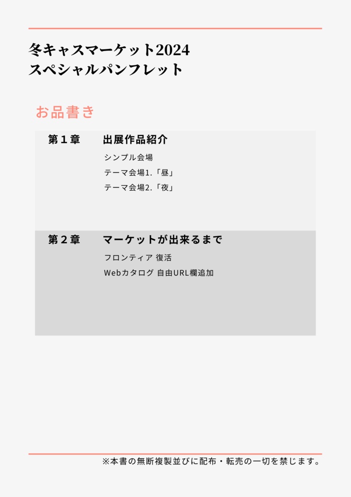冬キャスマーケット2024 スペシャルパンフレット