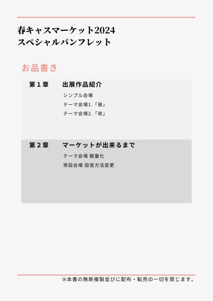春キャスマーケット2024 スペシャルパンフレット