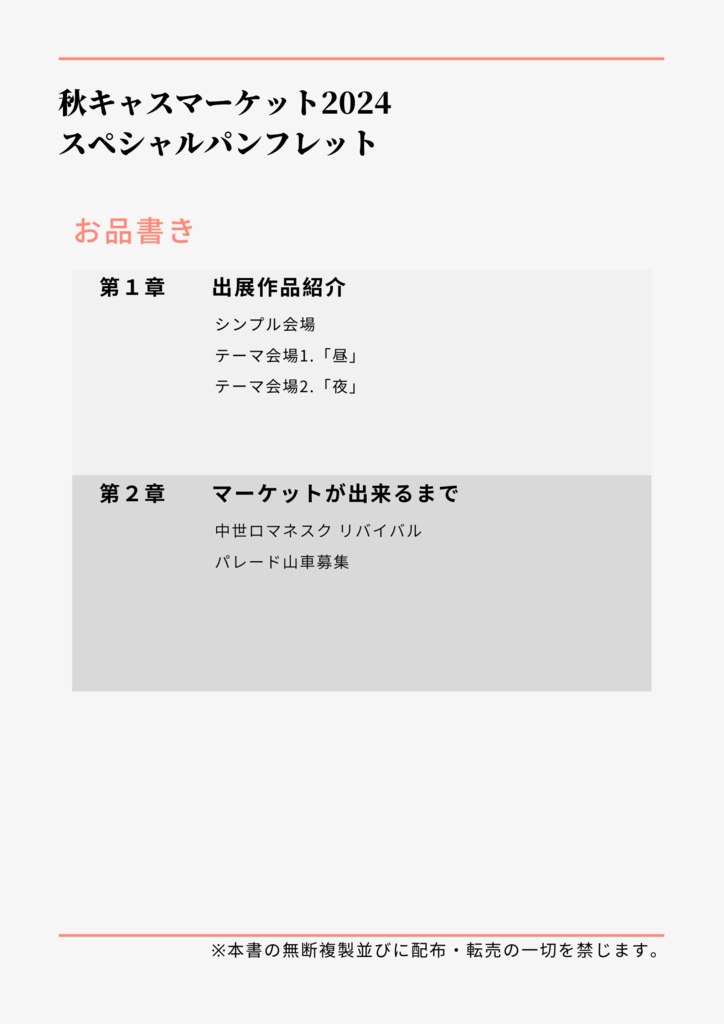 秋キャスマーケット2024 スペシャルパンフレット