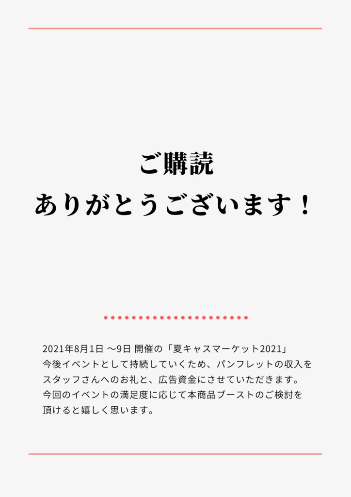 秋キャスマーケット2024 スペシャルパンフレット