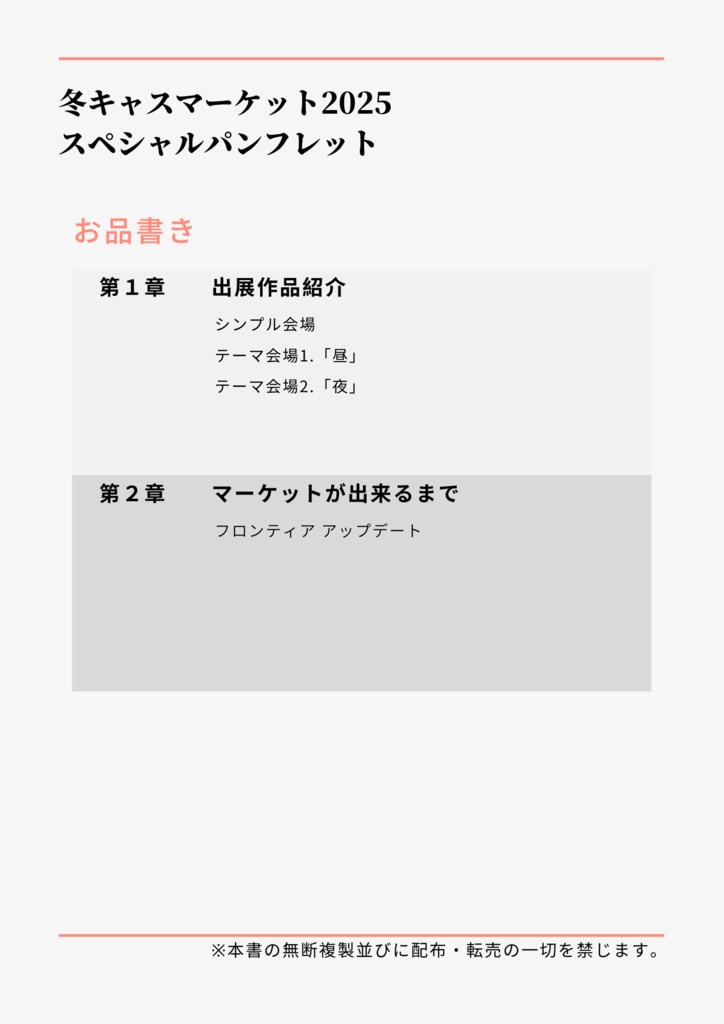 冬キャスマーケット2025 スペシャルパンフレット