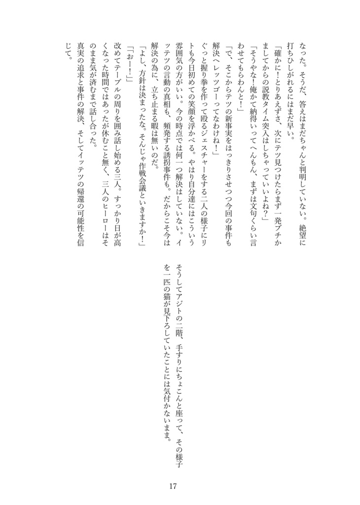 【#にじそうさく10】演者、此く誑かす【佐伯イッテツ中心本】