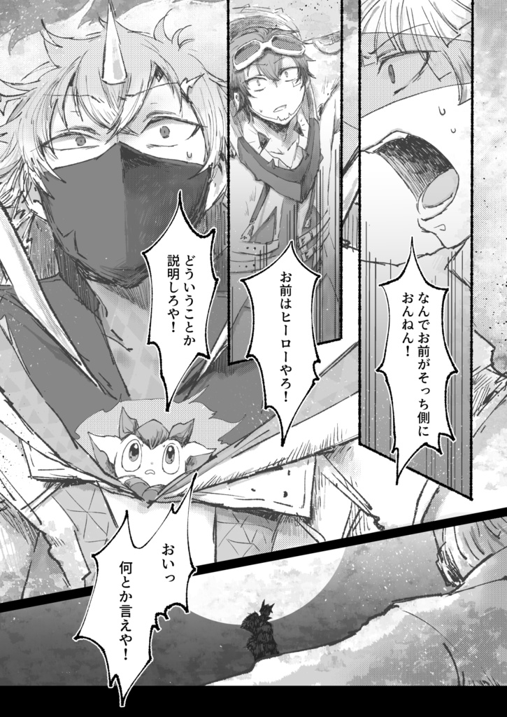 【#にじそうさく10】演者、此く誑かす【佐伯イッテツ中心本】